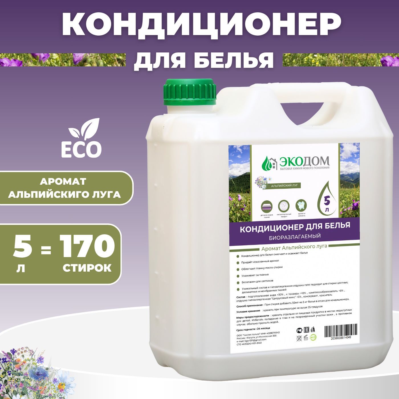 Альпийский луг