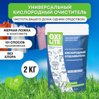 Кислородный Пятновыводитель Отбеливатель ОXILITE 2 кг, Универсальный, для белого, цветного и детского белья, 100% Перкарбонат Натрия - Средство для Всего Дома