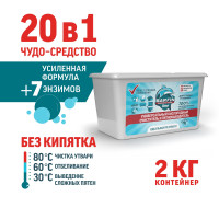 BARFIN 20 в 1: Кислородный отбеливатель, пятновыводитель и усилитель стирки, контейнер - 2 кг