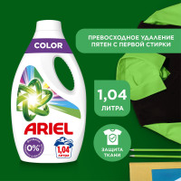 Гель для стирки белья Ariel Color, 16 стирок, 1,04 л