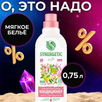 Кондиционер - ополаскиватель для стирки белья SYNERGETIC "Помело и яблоневый цвет" гипоаллергенный, концентрированный, 0,75л, 25 стирок