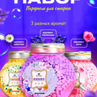 Парфюм кондиционер для белья гранулы