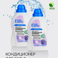 Набор Эко Кондиционер для белья Французская Лаванда Pure Water 480 мл х 2 шт натуральный био состав
