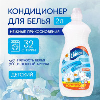 CHIRTON Кондиционер для белья Детский "Нежные прикосновения", 2л.
