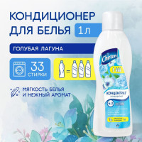 CHIRTON "Голубая лагуна" Кондиционер ополаскиватель для белья с запахом концентрат, машинная и ручная стирка, антистатик для одежды, бытовая химия для дома хозяйственные товары, 1 л