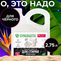 Гель для стирки черного белья SYNERGETIC концентрат, гипоаллергенный, 2,75л, 90 стирок