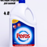 Пятновыводитель отбеливатель для белья Peros чистящее средство для ванной  4 л, Турция