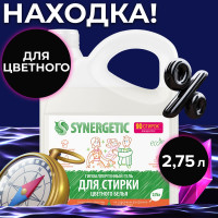 Гель для стирки цветного белья SYNERGETIC 2,75л, 90 стирок, концентрат, гипоаллергенный,