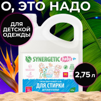 Гель для стирки детского белья SYNERGETIC 2,75 л 90 стирок, гипоаллергенный, без запаха, концентрат