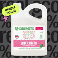 Гель для стирки белья SYNERGETIC универсальный 2,75л, 90 стирок, гипоаллергенный, экологичный, концентрат