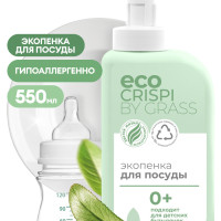 GRASS/ Средство для мытья посуды ECO CRISPI, детской посуды, игрушек, бутылочек и сосок, гипоаллергенно, пенка, 550 мл.