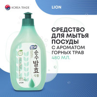 Средство для мытья посуды LION для овощей и фруктов, Горные травы, 480 мл.