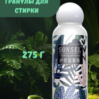 Ароматические гранулы для стирки