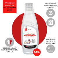 FEDORA Кислородный отбеливатель пятновыводитель для белых и цветных тканей без хлора жидкий 750 мл