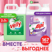 Набор Гель для стирки GRASS Alpi Delicate 5л и Средство для мытья посуды Velly алоэ вера 5л, набор средств для стирки и уборки