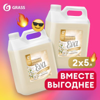 Набор 5+5 кондиционер - ополаскиватель универсальный GRASS Eva GOLDEN ELIXIR, 334 стирки, гипоаллергенный для всех типов белья (2шт.)