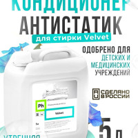Кондиционер - антистатик для ополаскивания белья профессиональный Ph Velvet 5 л.
