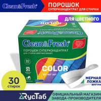 Стиральный порошок суперконцентрат для цветных вещей Clean&Fresh 900 г / на 30 стирок автомат и ручная