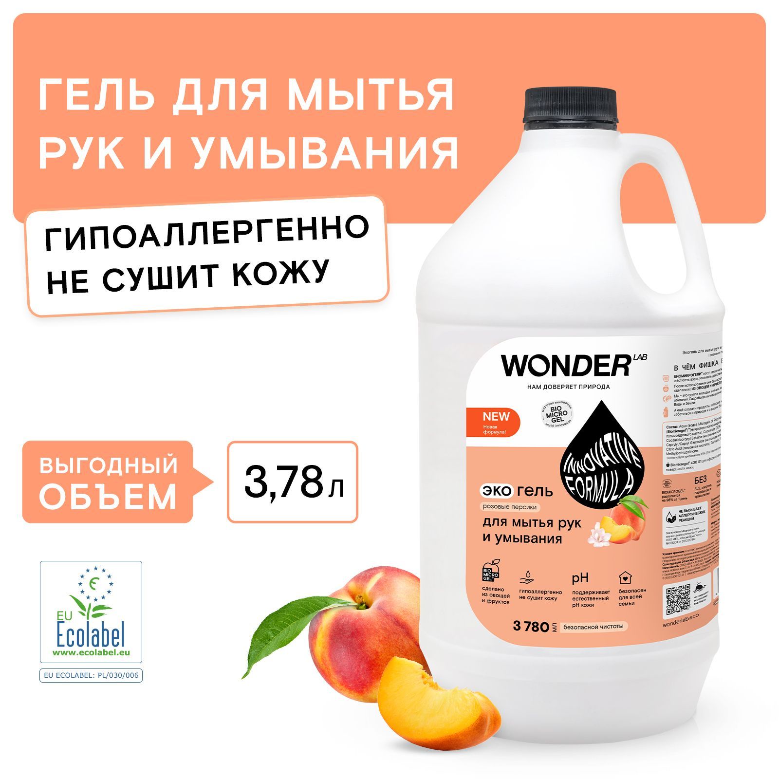 Жидкое мыло для рук и умывания, экологичное, с ароматом розовых персиков, 3,78 литра