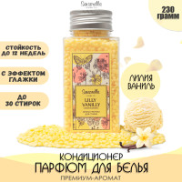 Кондиционер для стирки белья, Гранулы для стирки, Парфюм для белья, Sensorella Лилия и Ваниль 230 грамм