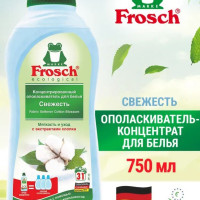 Frosch Концентрированный ополаскиватель для белья Свежесть 750 мл