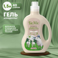 Гель для стирки BioMio 1.5 л, для деликатного белья, гипоаллергенный концентрат, жидкий порошок без запаха