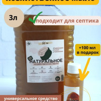 Жидкое универсальное мыло "Хозяйственное" средство для стирки средство для мытья посуды пола 3л