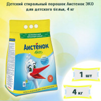 Стиральный порошок автомат Детский гипоаллергенный Аистенок 0+, 50 стирок, 4кг х 1шт