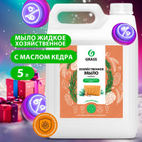 GRASS/ Универсальное хозяйственное жидкое мыло с маслом кедра, антибактериальное мыло для уборки, стирки, мытья посуды, 5 кг.