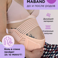 Бандаж для беременных MAband Для беременных