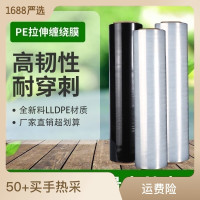 大量批发打包膜pe拉伸膜45透明工业保鲜膜黑色缠绕膜托盘包装围膜