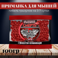 Мышиная смерть средство защиты от крыс мышей