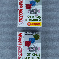 ПАРАФИНИРОВАННЫЕ блоки от КРЫС и МЫШЕЙ 100 г. Комплект - 2 шт.