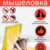 Клеевая мышеловка 3шт
