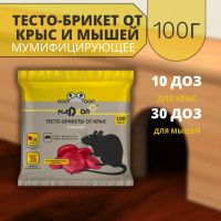 Nadzor Отрава для крыс и мышей, средство мумифицирующее, тесто-брикет, 100 г.