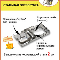 Мышеловка стальная Острозубка Удар
