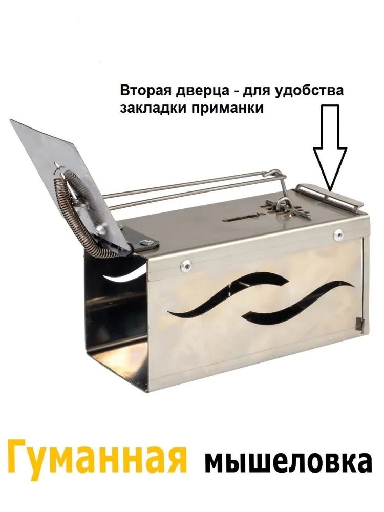 мышеловка гуманная