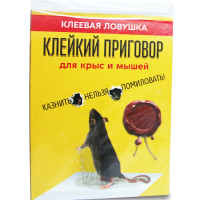 Клеевая ловушка от мышей и крыс Клейкий приговор