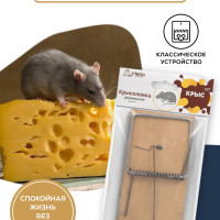 HELP Крысоловка, деревянная 15,5*7,5 см