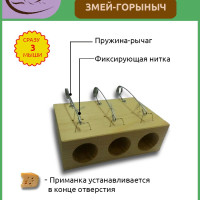Мышеловка Семейная Змей-Горыныч, для трех мышей сразу