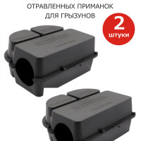 Защитный приманочный контейнер для раскладывания отравленных приманок для грызунов 2 шт / короб для отравы крыс, мышей