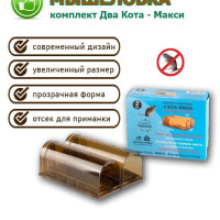 Две Мышеловки Два Кота Макси, Коричневые