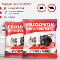 Отрава от крыс и мышей, тесто-брикет PRIGOVOR 150 гр., в наборе 2 шт.