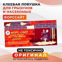 Клеевая ловушка для грызунов и домашних насекомых, домик Форс-сайт (Форссайт), от муравьёв, тараканов, крыс, мышей. Бытовое средство от вредителей с клеевой основой