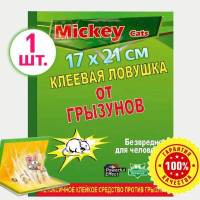Клеевая картонная ловушка от крыс и мышей / Клейкая лента книжка 21х32см