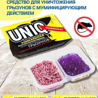 ОТРАВА от грызунов, от крыс, от мышей UNIQ Уник 1 штука 250 г (10 УП)