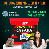 Отрава для мышей и крыс, крысиная отрава, ALT, средство от грызунов в брикетах, 1000г.