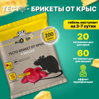Тесто-брикет - эффективная отрава от крыс и мышей, 200 г / Средство от грызунов в удобной форме