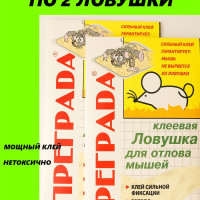 Преграда клеевая пластина для отлова мышей 4 шт (2 упаковки по 2 штуки), липкая ловушка, мышеловка, капкан, клей для грызунов.