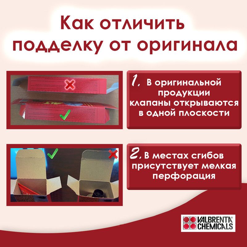 Как отличить подделку от оригинала? Привлекательность продукта в глазах покупателей привела к тому, что другие фирмы стали подделывать клей ALT. А ввиду того, что технология их производства сильно уступает оригинальной, качество поддельных продуктов оставляет желать лучшего.  Чтобы не стать жертвой обманщиков, а купить действительно эффективный продукт с гарантией качества от компании Valbrenta, узнайте, как отличить оригинальный клей ALT от подделки.